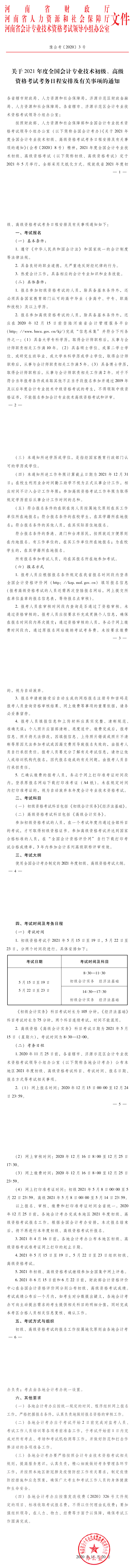 河南省