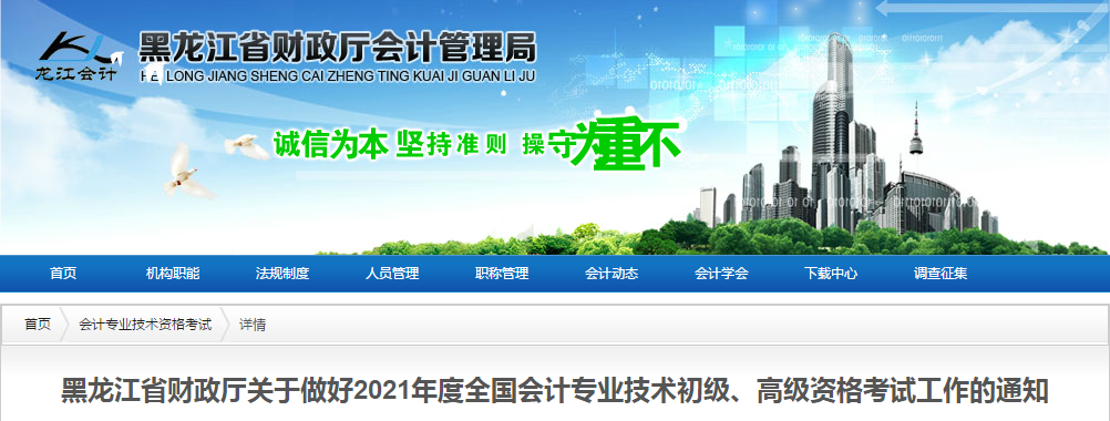 黑龍江省2021年高級會計師考試報名簡章已公布！