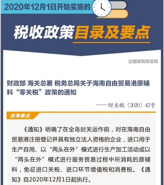 稅務師：擴散周知！2020年12月1日開始實施的稅收政策