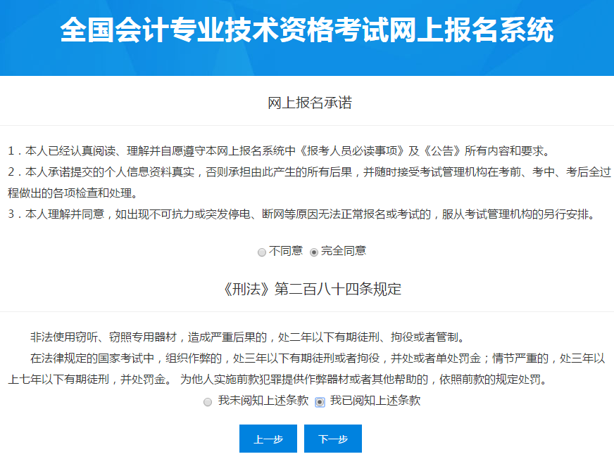 報名承諾