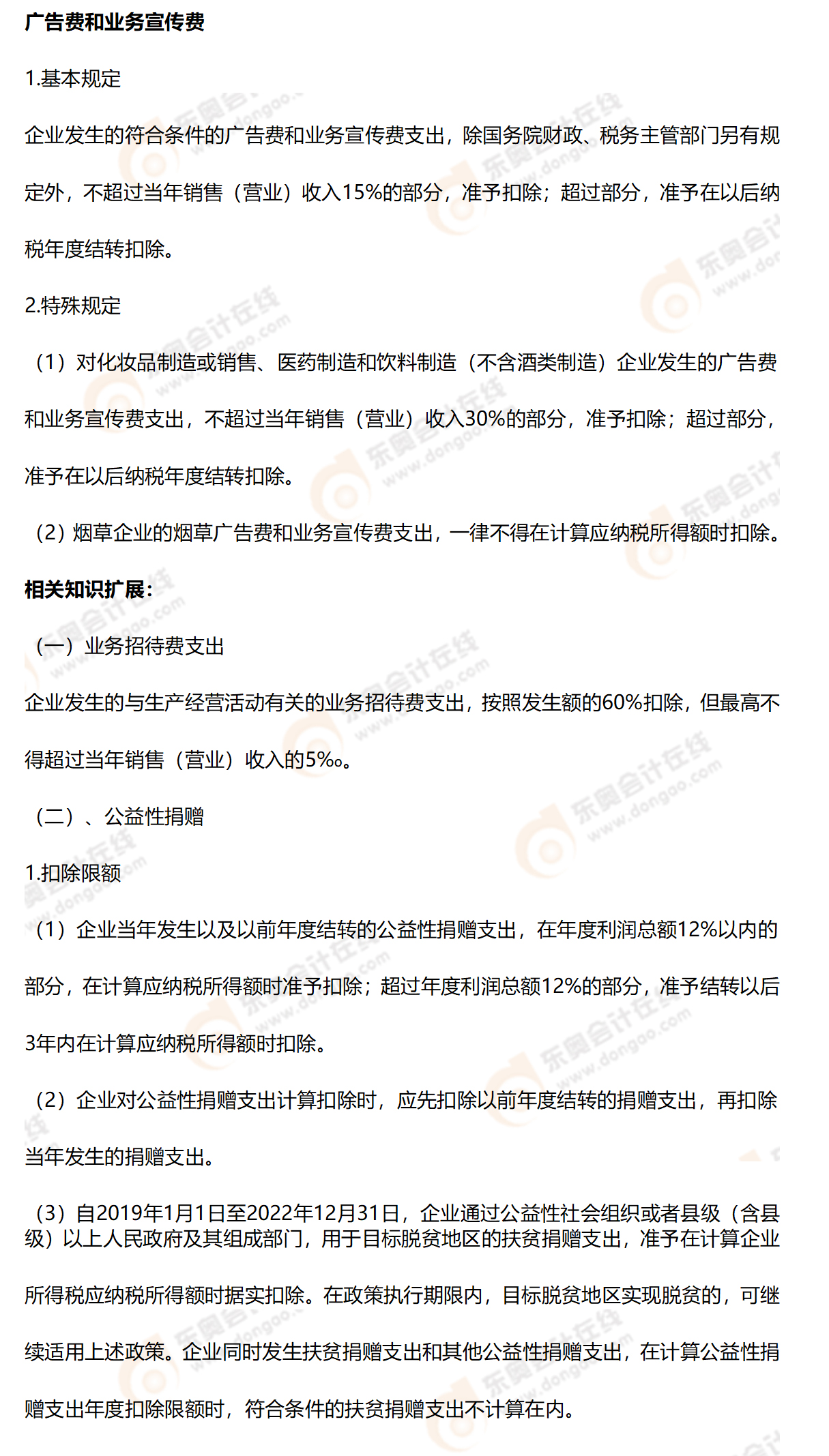 相關知識點辨析