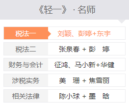 2021稅務師輕一名師