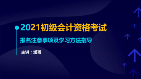 初級報名指導(dǎo)課