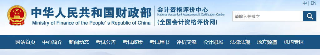 登錄全國會計資格評價網