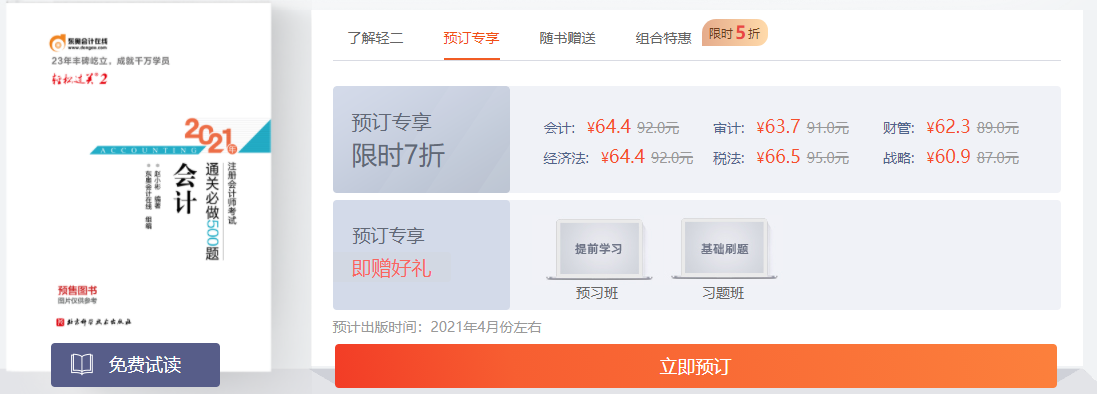 注會《通關必做500題》怎么樣？