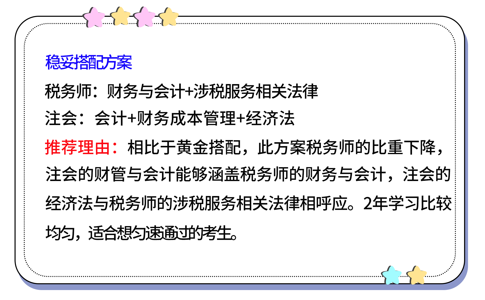 穩妥搭配方案
