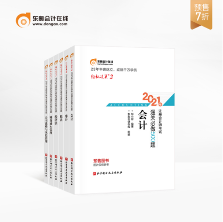 注冊(cè)會(huì)計(jì)師輕松過(guò)關(guān)2