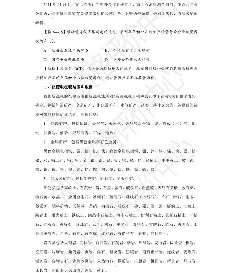 《經濟法基礎》考試輔導教材調整修訂內容