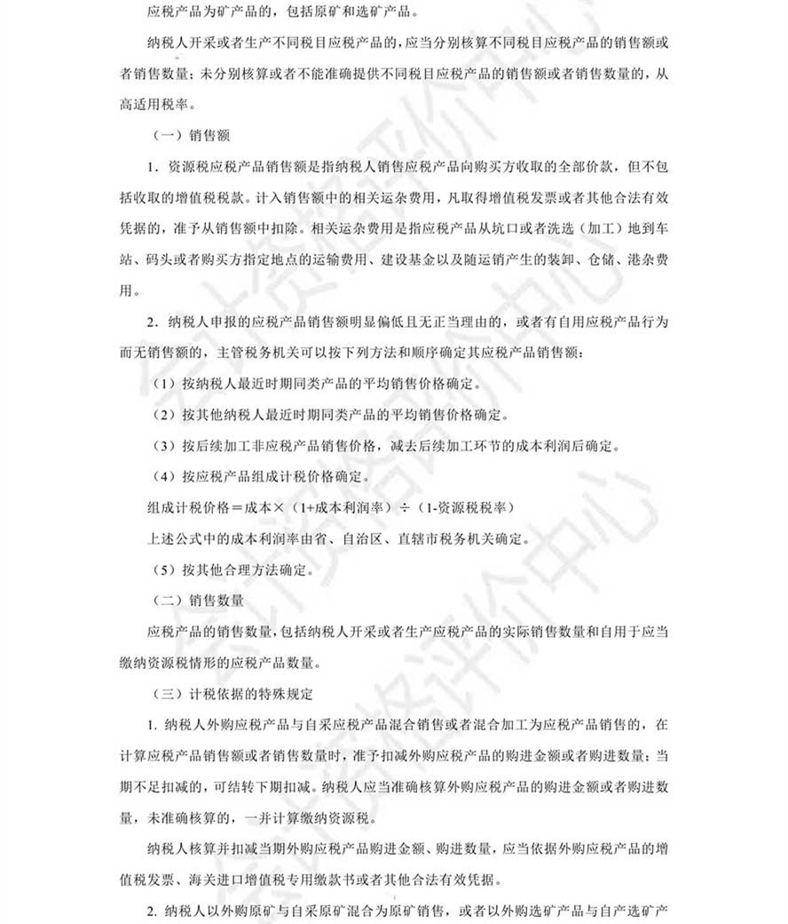 《經濟法基礎》考試輔導教材調整修訂內容