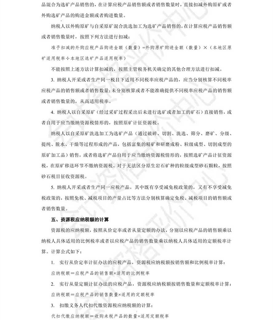 《經濟法基礎》考試輔導教材調整修訂內容