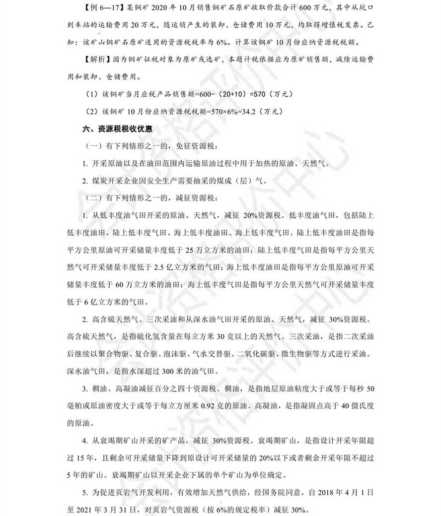 《經濟法基礎》考試輔導教材調整修訂內容