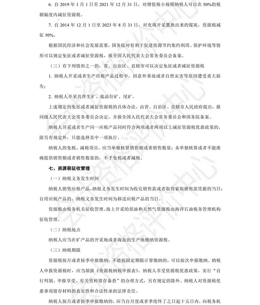 《經濟法基礎》考試輔導教材調整修訂內容
