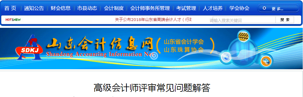 山東省2020年高級會計師評審常見問題解答