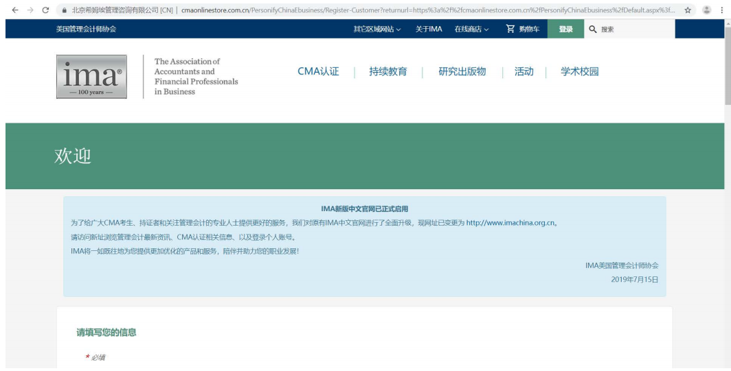 CMA注冊交費指南
