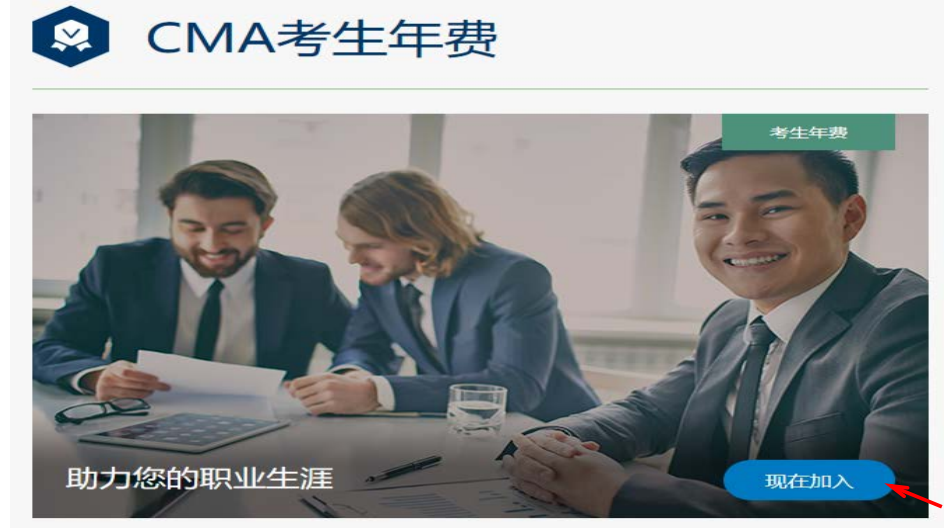 CMA注冊交費指南