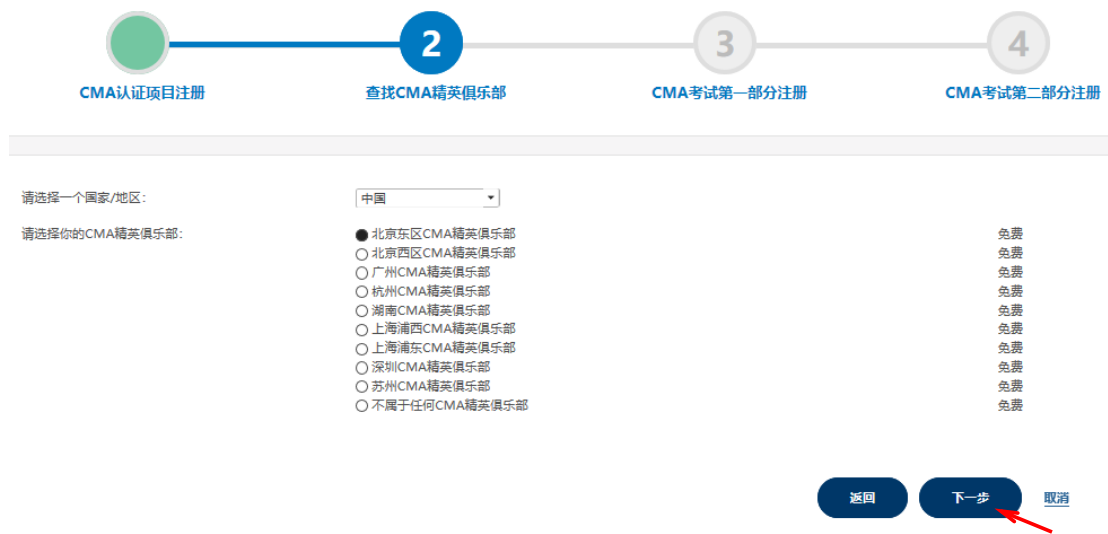 CMA注冊交費指南