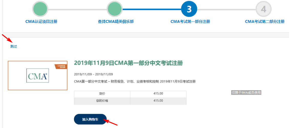 CMA注冊交費指南