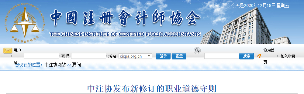 中注協發布新修訂的職業道德守則