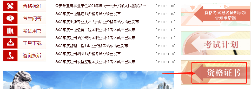 【進(jìn)入中國(guó)人事考試官網(wǎng)（點(diǎn)擊圖片即可進(jìn)入）-點(diǎn)擊資格證書】