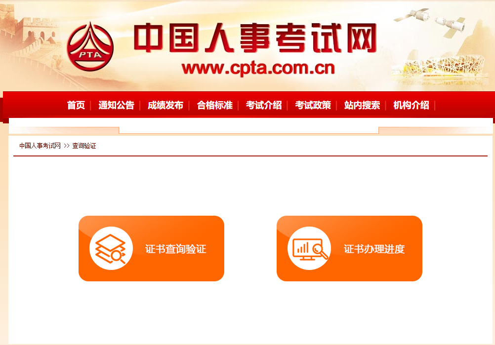 人事網查詢驗證