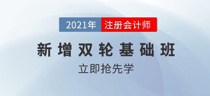 定了！2021年CPA考試4月1日起報名，輔導教材或將提前發布！