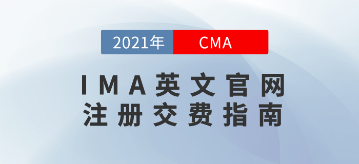 IMA英文官網(wǎng)注冊(cè)交費(fèi)指南