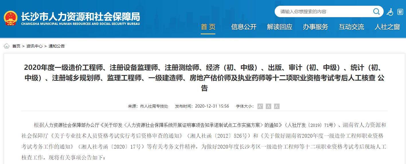 長沙考后人工審核