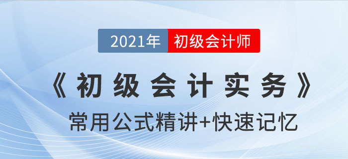 背書_2021年《經濟法基礎》法條記憶錦囊