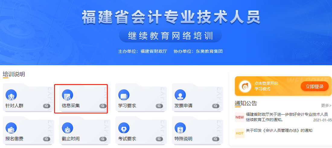 福建省會(huì)計(jì)人員信息采集