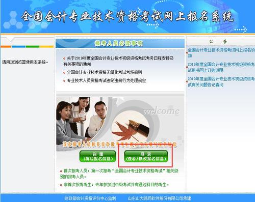 初級會計網上報名系統