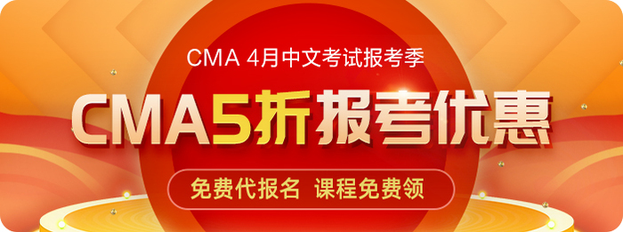 CMA5折優惠