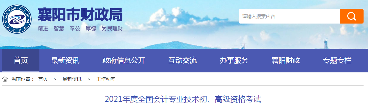 湖北省襄陽市2021年高級會計師考試報名人數已公布！