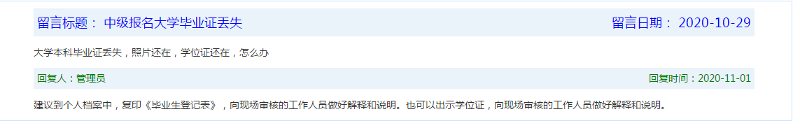 畢業證丟失