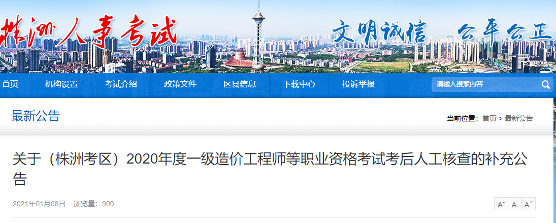 株洲內