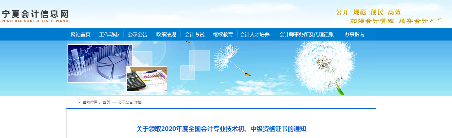 寧夏2020年中級會計師證書領取時間已公布