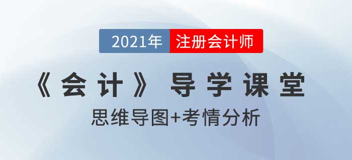 資產負債表日后事項概述_2021年注會《會計》導學課堂