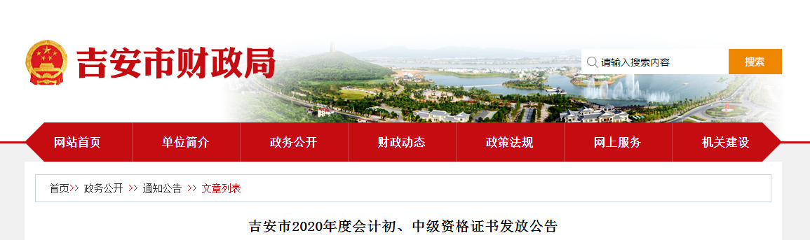 江西省吉安市2020年中級會計師證書領取通知