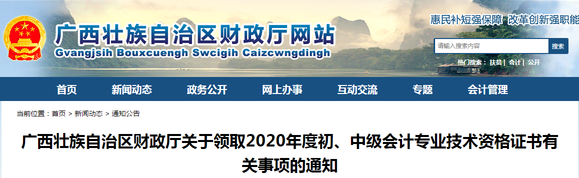 廣西壯族自治區2020年中級會計師證書領取通知