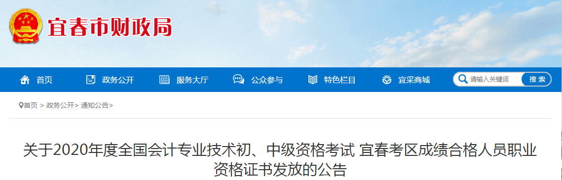江西省宜春市2020年中級會計師證書領(lǐng)取通知