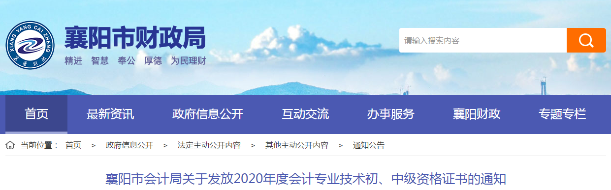 湖北省襄陽市2020年中級會計師證書領取通知