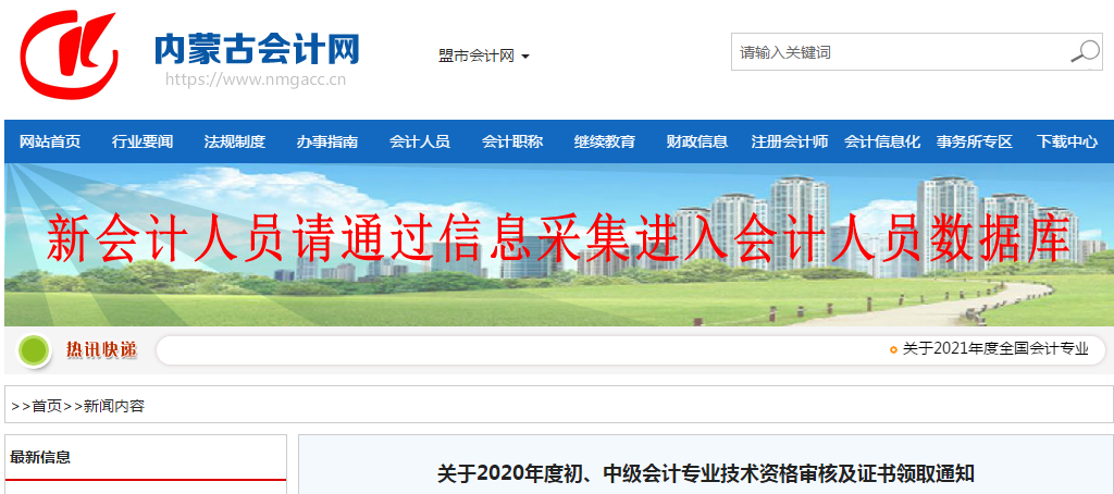 內蒙古自治區2020年中級會計師證書領取通知