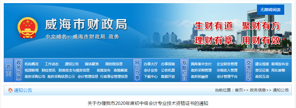 山東省威海市2020年中級會計師證書領取