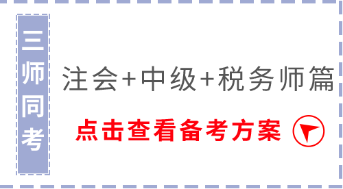 注會中級稅務師