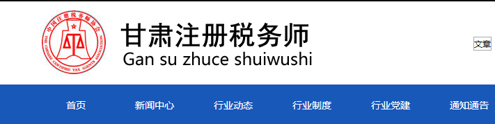 甘肅：關于申領2020年度稅務師職業資格證書的公告