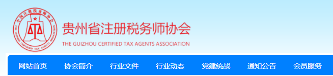 貴州：關于申領2020年稅務師職業資格證書的公告