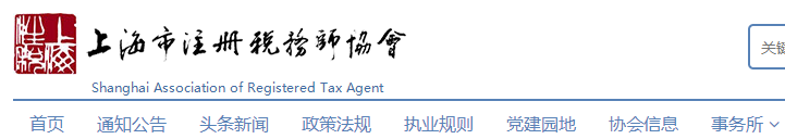 上海：關(guān)于申領(lǐng)2020年度稅務師職業(yè)資格證書的公告