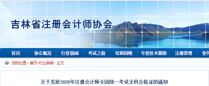關于發放2020年注冊會計師全國統一考試全科合格證的通知
