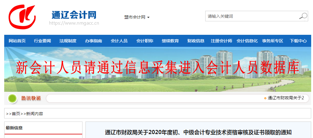 內蒙古通遼2020年中級會計師證書領取通知