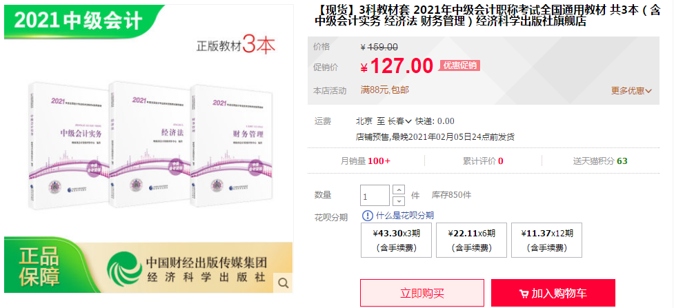教材現貨