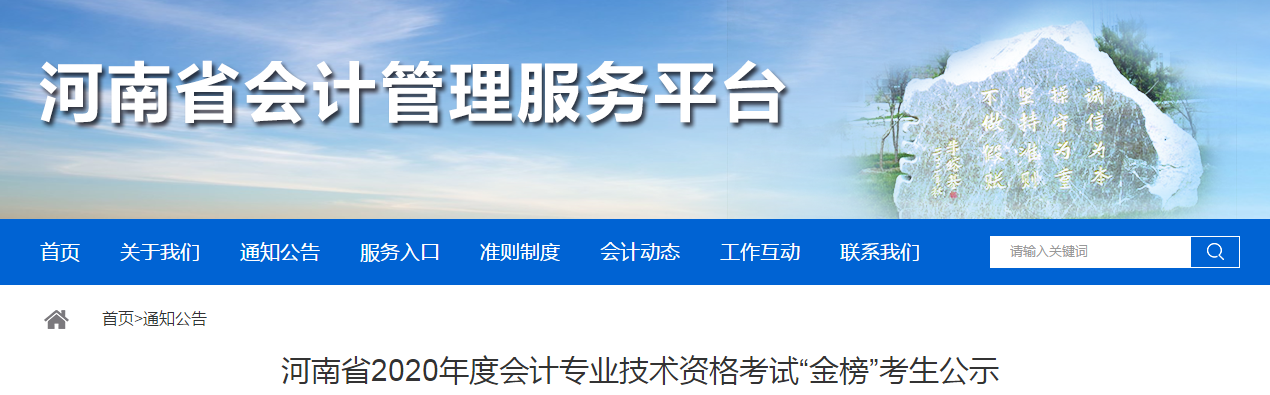 2020年河南省33名中級會計考試榮登金榜！